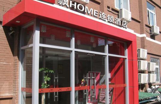Imagen general del Hotel Piao Home Inn Qianmen. Foto 5