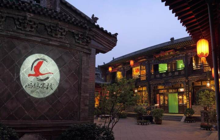 Imagen general del Hotel Pingyao Honghu Inn. Foto 3
