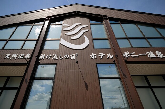 Imagen general del Hotel Pony Onsen. Foto 6