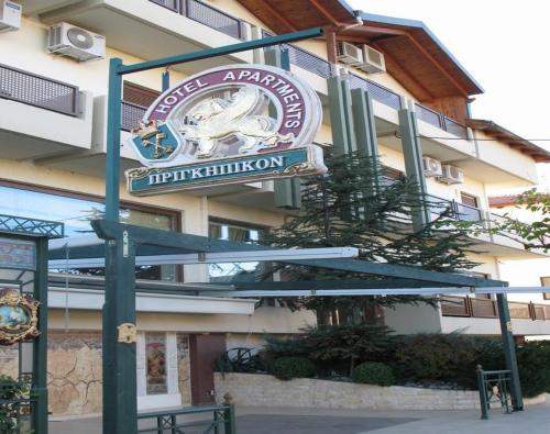Imagen general del Hotel Prigipikon Suites and sofites. Foto 5