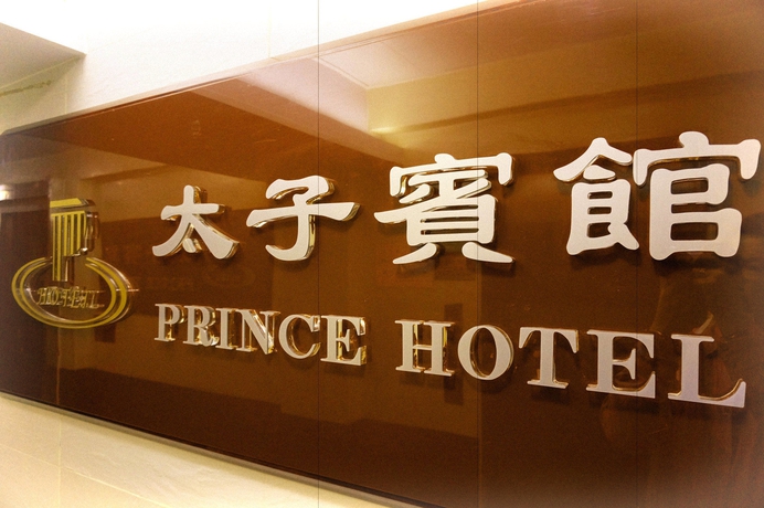 Imagen general del Hotel Prince, Mong Kok. Foto 2
