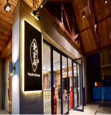 Imagen general del Hotel Qing Gu Ju. Foto 2