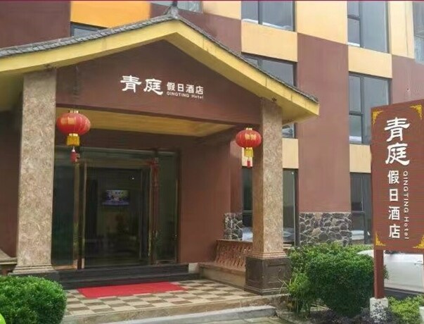 Imagen general del Hotel Qing Ting Hotel. Foto 2