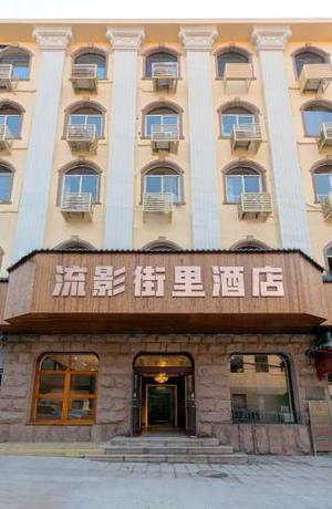 Imagen general del Hotel Qingdao Liuying Jieli - Qingdao Station Trestle Bridge Branch. Foto 1