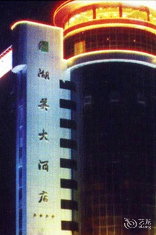 Imagen de la habitación del Hotel Quanzhou Humei. Foto 2