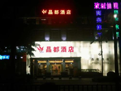 Imagen general del Hotel Quanzhou Jingdu. Foto 4