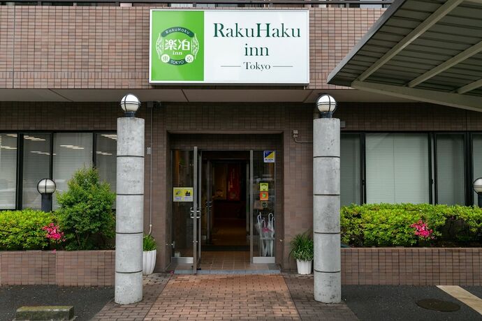 Imagen general del Hotel Rakuhaku Inn Tokyo. Foto 1