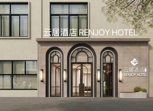 Imagen general del Hotel Renjoy -Xiamen Zhongshan Road Pedestrian Street. Foto 1