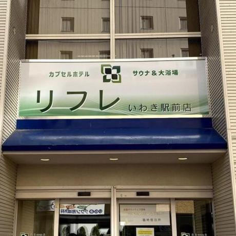Imagen general del Hotel Rifure Iwaki Ekimaeten. Foto 1