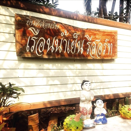 Imagen general del Hotel Ruennamyen Resort. Foto 1