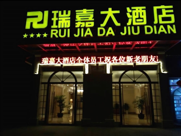 Imagen general del Hotel Ruijia Chengdu Airport. Foto 1