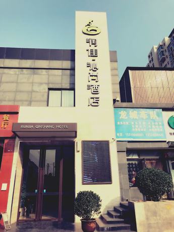 Imagen general del Hotel Run Jia Qin Shang Boutique. Foto 5