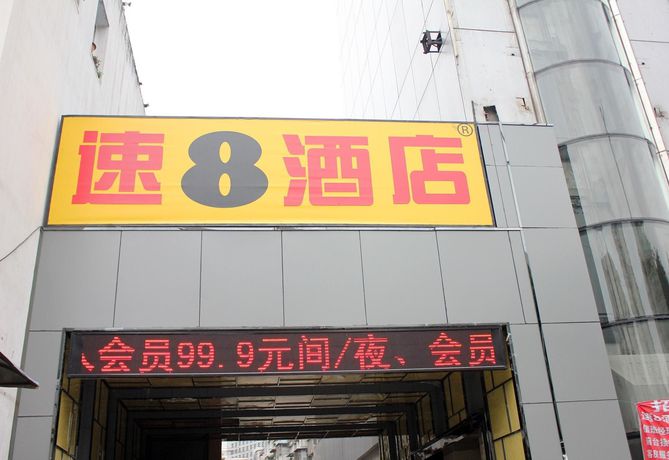 Imagen de los exteriores del Hotel SUPER 8 HOTEL HEFEI DONG YI HUAN. Foto 21