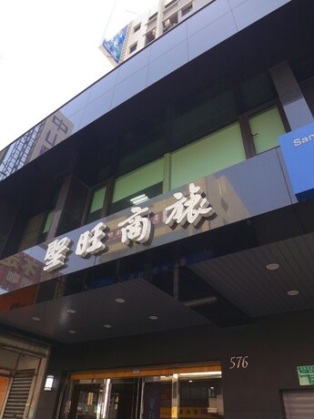 Imagen general del Hotel San Juan Easy Stay Inn Tainan. Foto 14