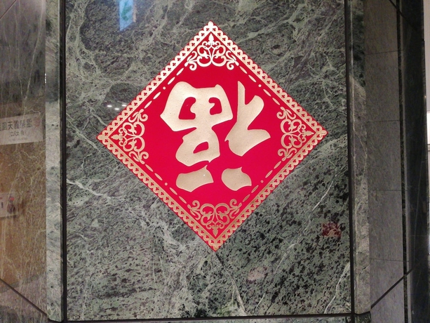 Imagen de los interiores del Hotel Sapporo Prince. Foto 15