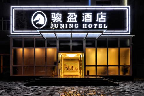 Imagen de la habitación del Hotel Sb Junying. Foto 9