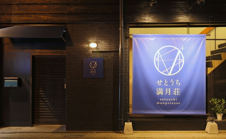 Imagen general del Hotel Setouchi Mangetsusou. Foto 1