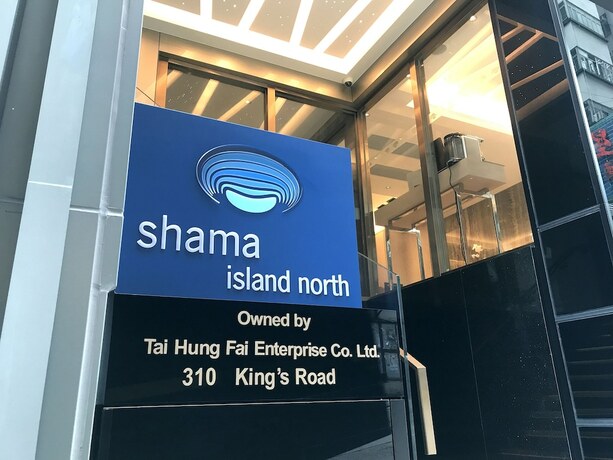 Imagen general del Hotel Shama Island North Hong Kong. Foto 10