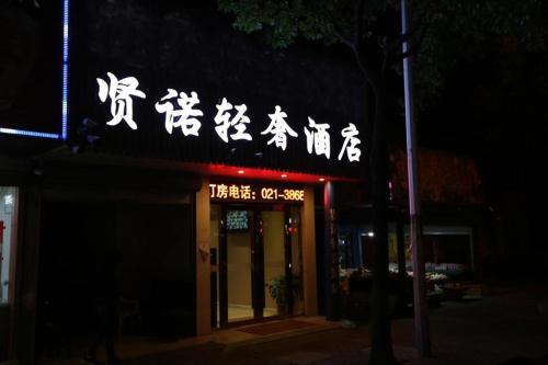 Imagen general del Hotel Shanghai Jiejia hotel. Foto 12