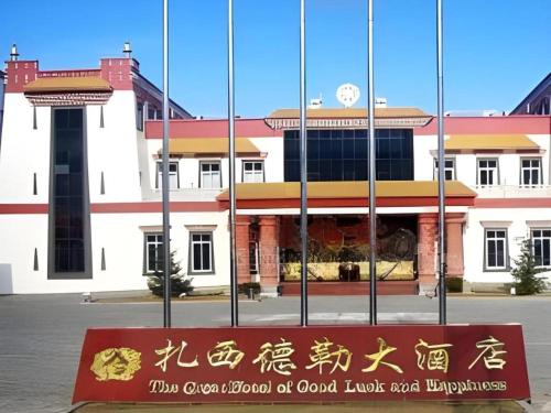 Imagen general del Hotel Shangri-la Zhaxidele. Foto 14
