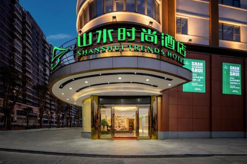 Imagen general del Hotel Shanshui Trends - Shatian Metro Station Longguang City. Foto 2