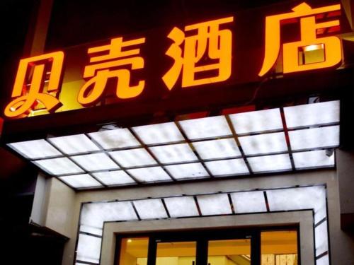 Imagen general del Hotel Shell Lanzhou Xiguan Lanzhou University 2nd Hospital Cultural Palace Metro Station. Foto 1