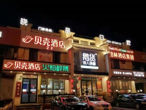 Imagen general del Hotel Shell Shanghai Jinshan Wanda Plaza. Foto 1