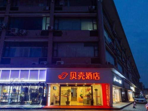 Imagen general del Hotel Shell Suzhou Zhangjiagang Jingang Town Central Plaza. Foto 15