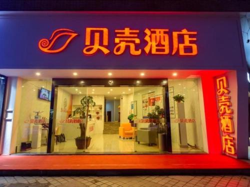 Imagen general del Hotel Shell Suzhou Zhangjiagang Jingang Town Central Plaza. Foto 17