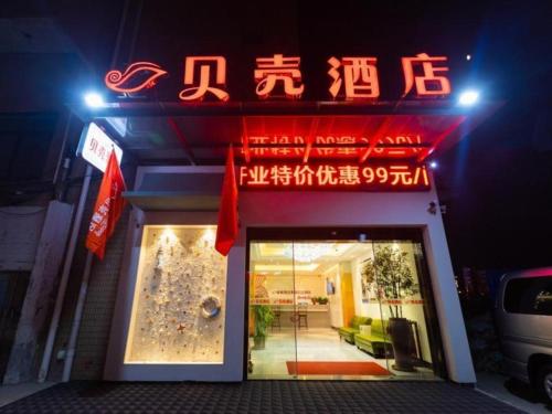 Imagen general del Hotel Shell Zhenjiang Danyang Baibaiban People Square. Foto 13