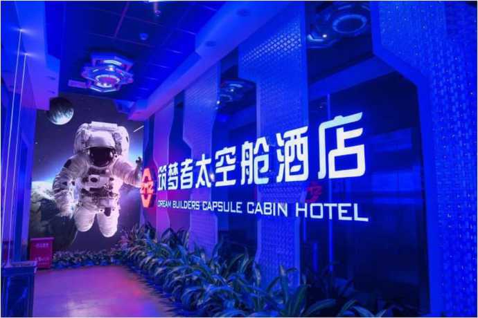 Imagen general del Hotel Shenzhen Dreamers Capsule. Foto 1