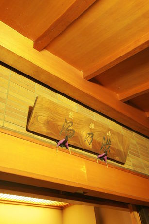 Imagen del bar/restaurante del Hotel Shibu No Yu. Foto 8