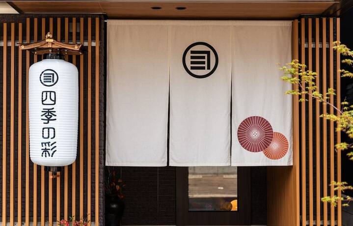 Imagen general del Hotel Shiki Seasonal Colors Kanazawa. Foto 4