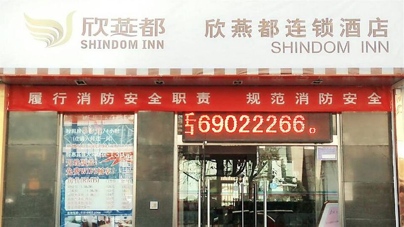 Imagen de los exteriores del Hotel Shindom Miyun Gulou Street. Foto 10