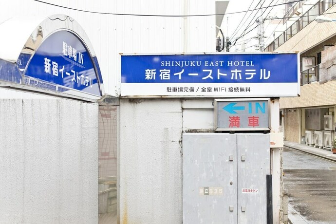 Imagen general del Hotel Shinjuku East. Foto 18