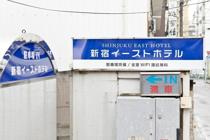 Imagen general del Hotel Shinjuku East. Foto 22