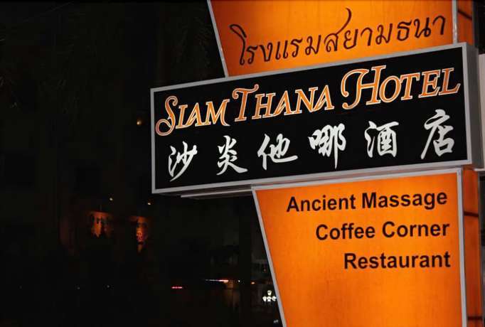 Imagen general del Hotel Siamthana Hotel. Foto 3