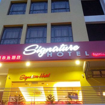 Imagen de los interiores del Hotel Signature Puchong At Setiawalk. Foto 11