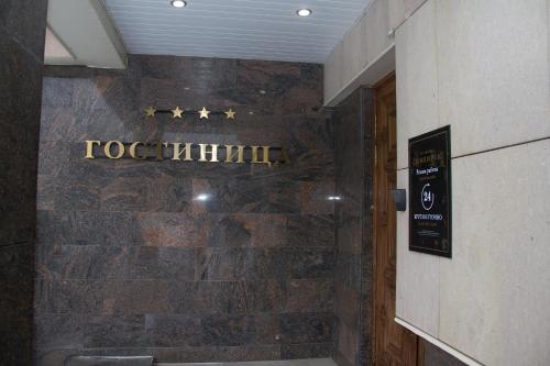 Imagen general del Hotel Simbirsk. Foto 3