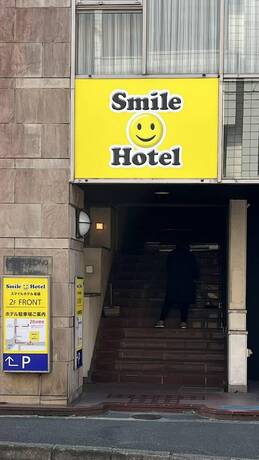 Imagen general del Hotel Smile Nabari. Foto 2