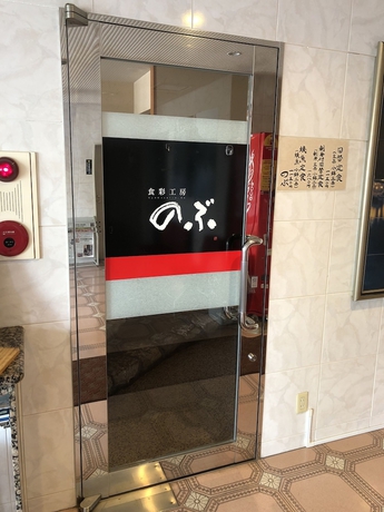 Imagen del bar/restaurante del Hotel Smile Oita Hita. Foto 3