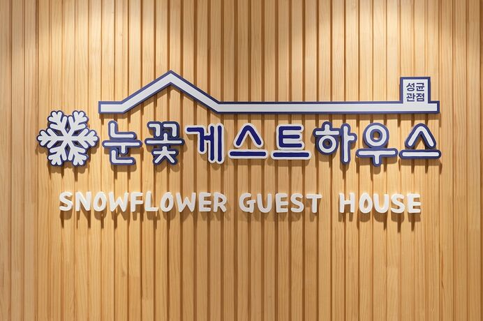 Imagen general del Hotel Snowflower Guesthouse. Foto 12