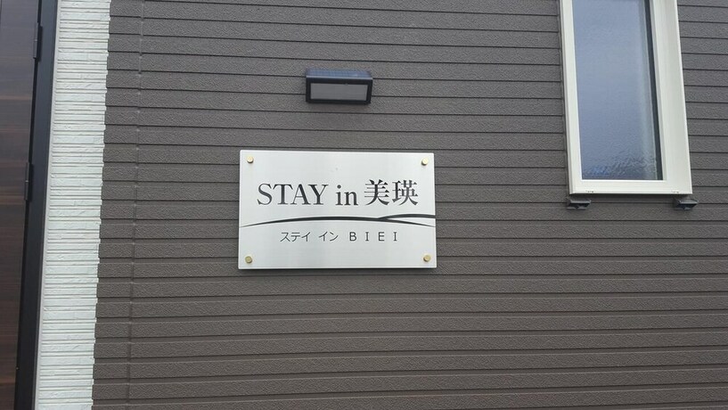 Imagen general del Hotel Stay In Biei. Foto 1