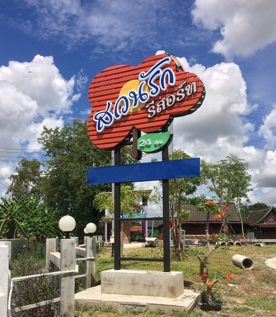 Imagen general del Hotel Suanrak Resort. Foto 4