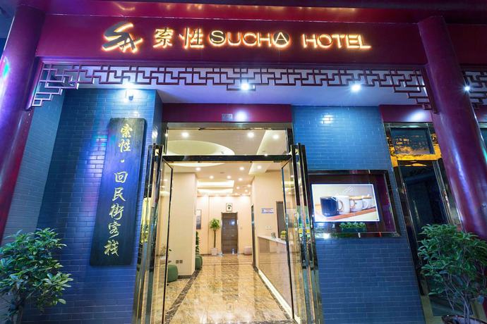 Imagen general del Hotel Sucha Hotel Xian Bell Tower Huimin St. Foto 1