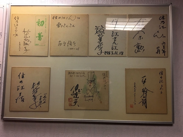 Imagen de los interiores del Hotel Suminoe. Foto 16