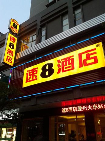 Imagen de la habitación del Hotel Super 8 Tengzhou Railway Station. Foto 5