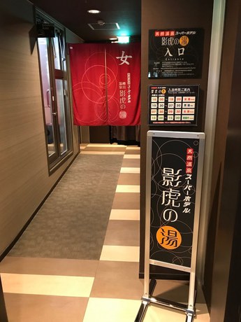 Imagen de los interiores del Hotel Super Hotel Arai Niigata. Foto 19