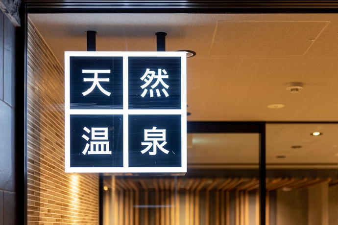 Imagen general del Hotel Super Hotel Ishikari. Foto 4