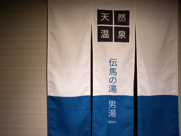 Imagen general del Hotel Super Shonan Fujisawaeki Minamiguchi, Fujisawa. Foto 6